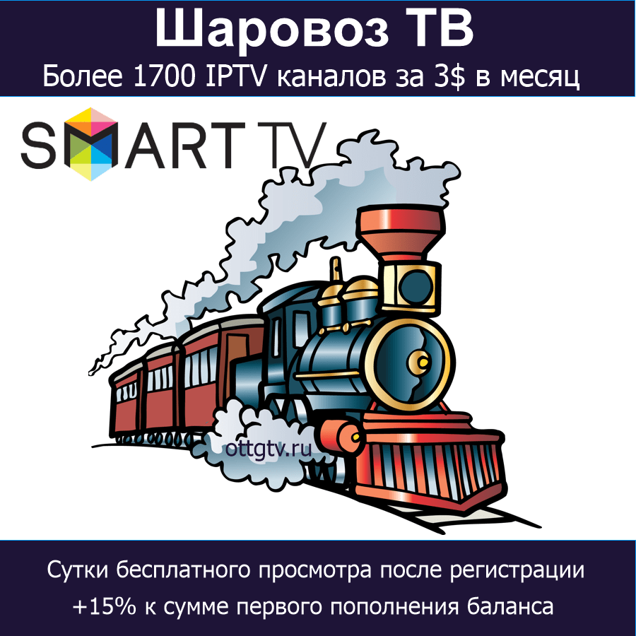 Cтабильные платные сервисы IPTV телевидения